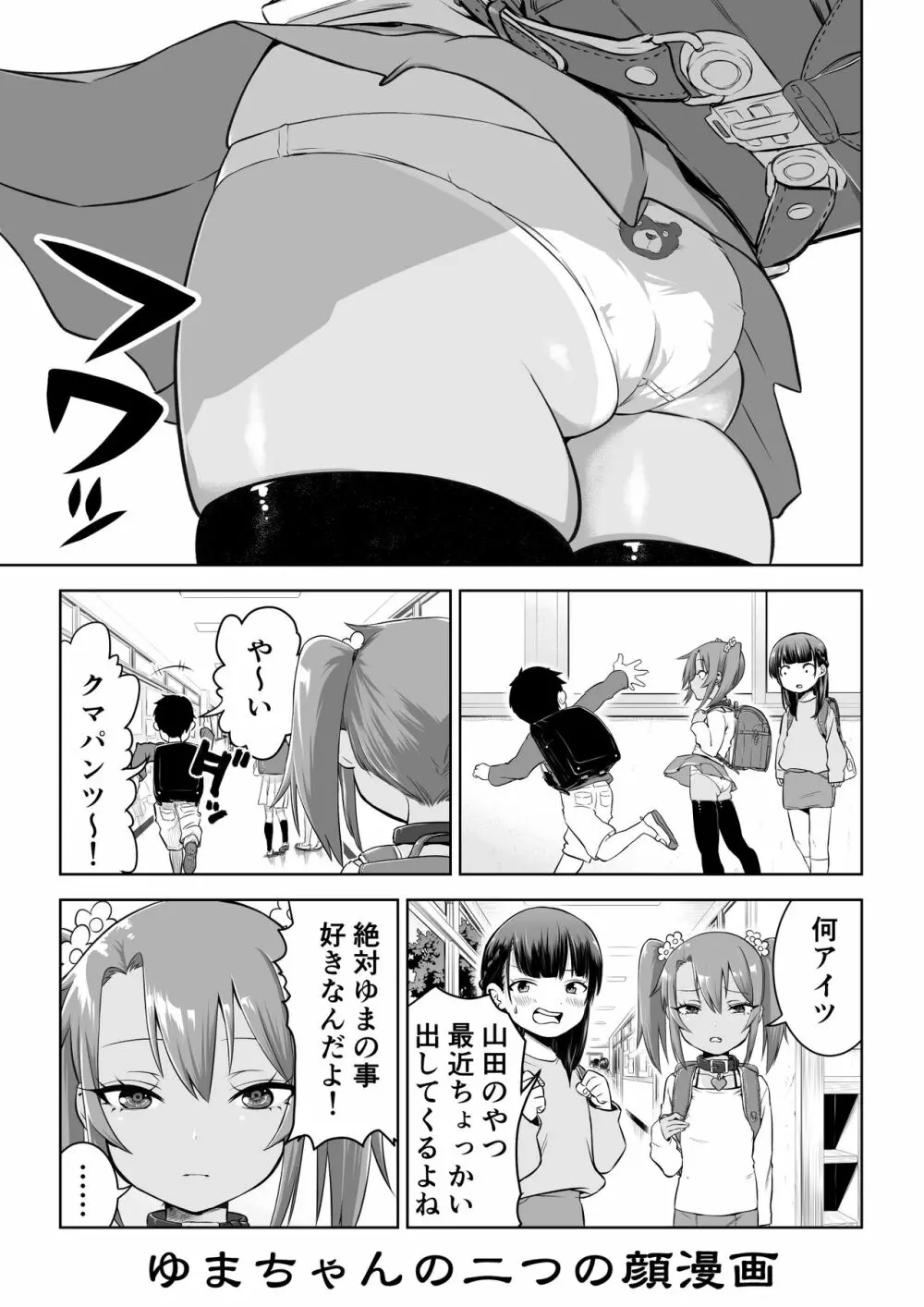 メスガキゆまちゃん漫画 Page.9
