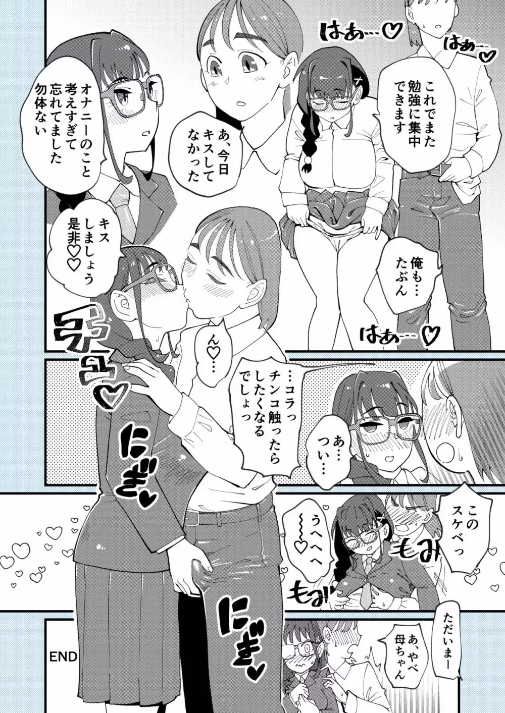 僕と彼女の相互愛撫 Page.12