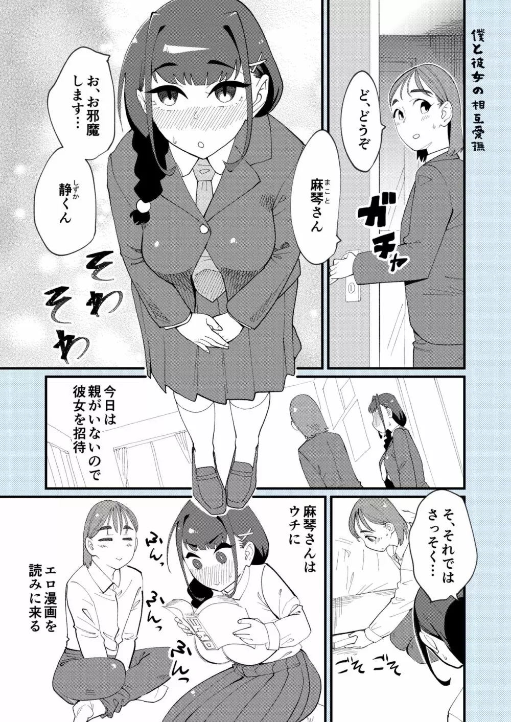 僕と彼女の相互愛撫 Page.13