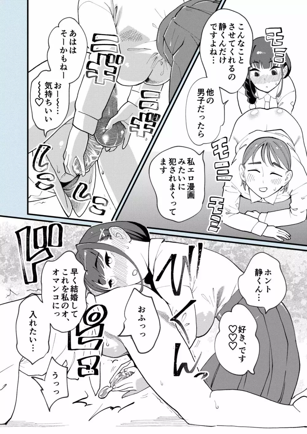 僕と彼女の相互愛撫 Page.16