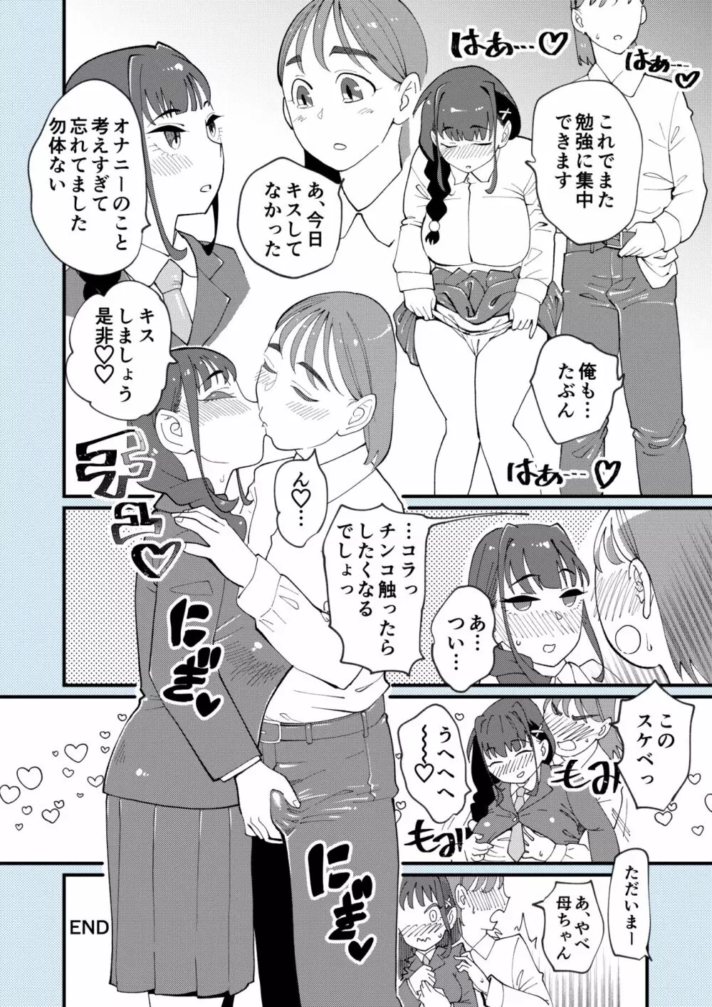 僕と彼女の相互愛撫 Page.24