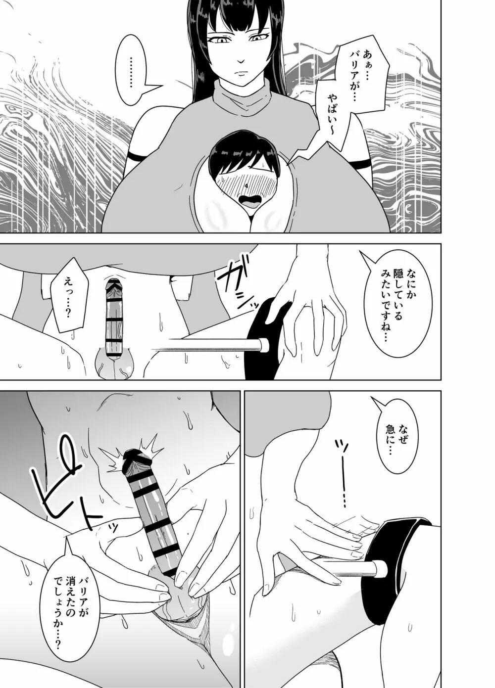 デカおっぱいに挟まれながら無表情でちんぽ焦らされ続ける本 Page.15