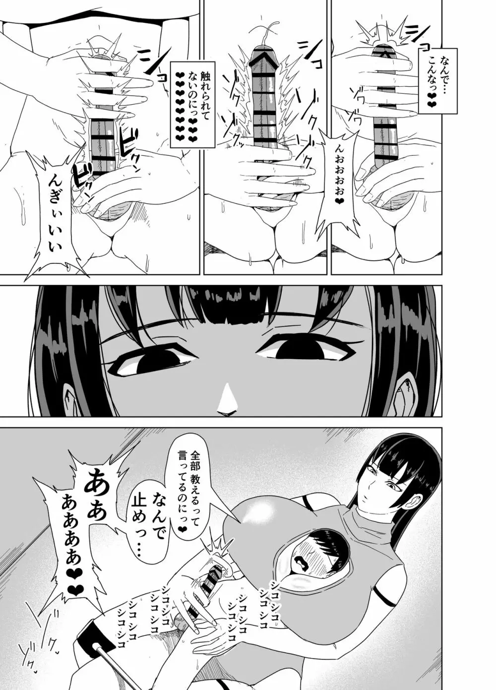 デカおっぱいに挟まれながら無表情でちんぽ焦らされ続ける本 Page.20