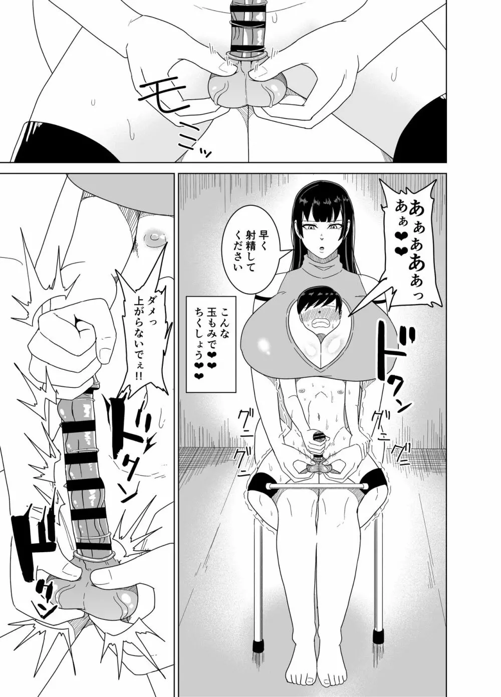 デカおっぱいに挟まれながら無表情でちんぽ焦らされ続ける本 Page.28