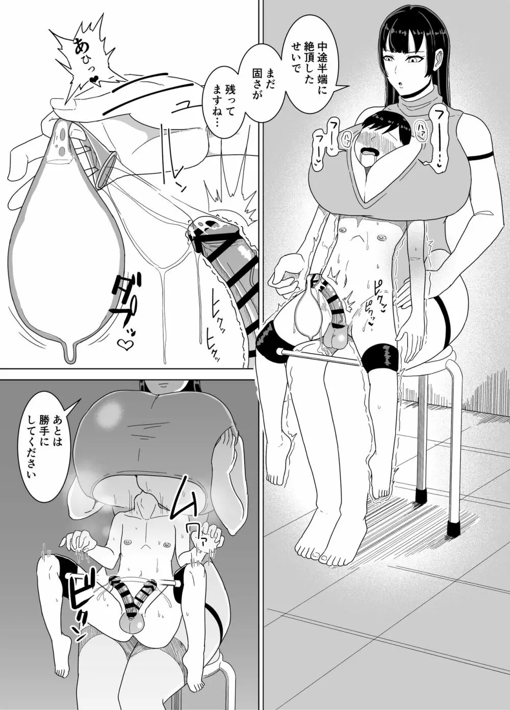 デカおっぱいに挟まれながら無表情でちんぽ焦らされ続ける本 Page.31