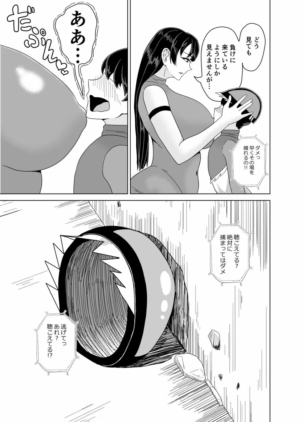 デカおっぱいに挟まれながら無表情でちんぽ焦らされ続ける本 Page.4