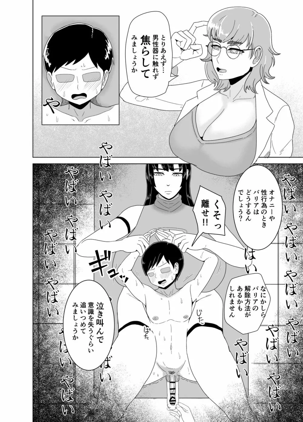 デカおっぱいに挟まれながら無表情でちんぽ焦らされ続ける本 Page.9