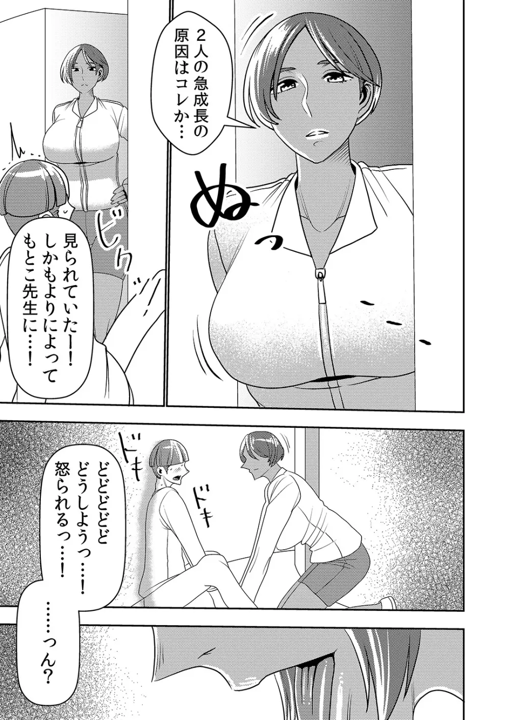 デカくてエロい僕のいもうと5 Page.14