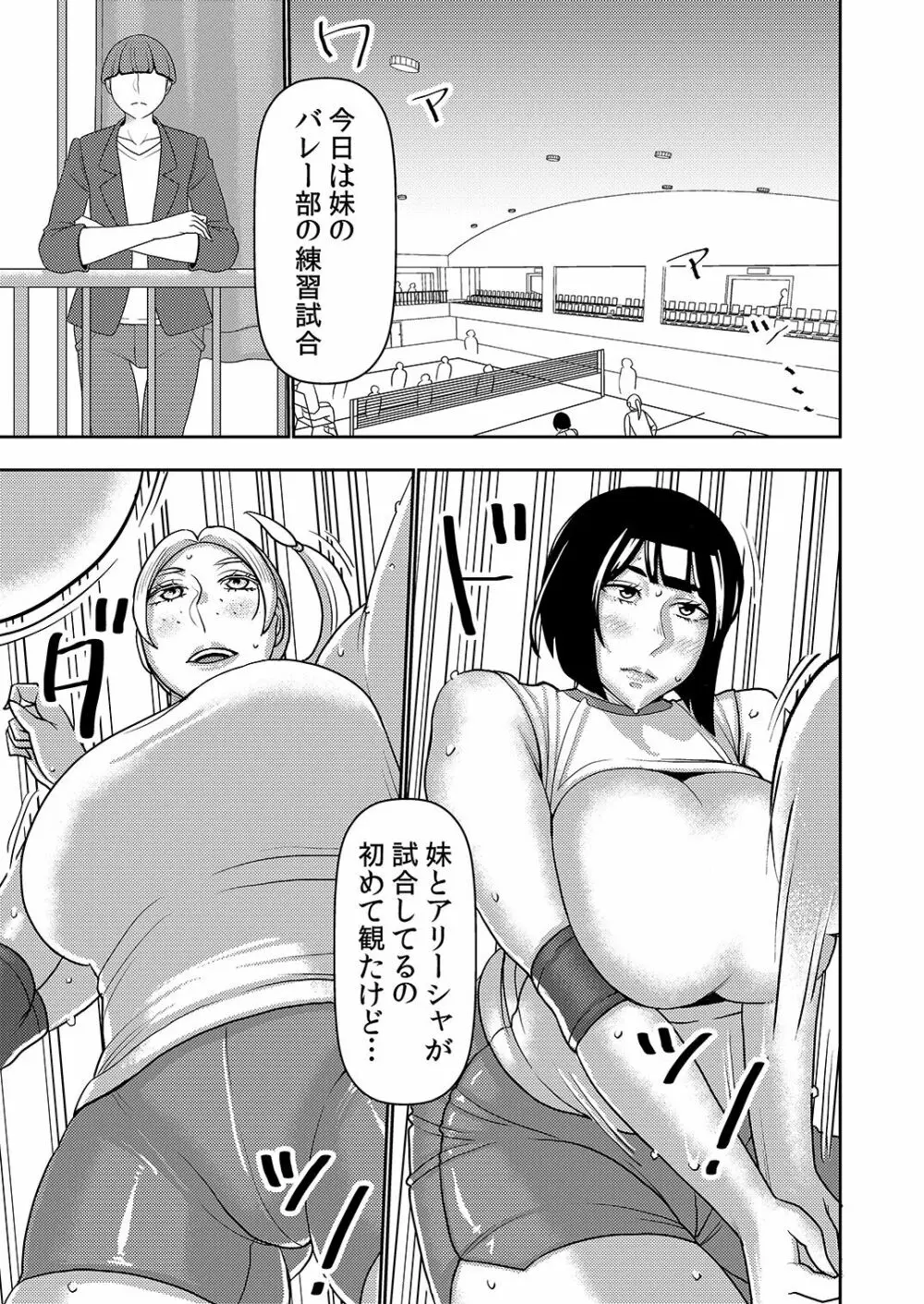 デカくてエロい僕のいもうと5 Page.2