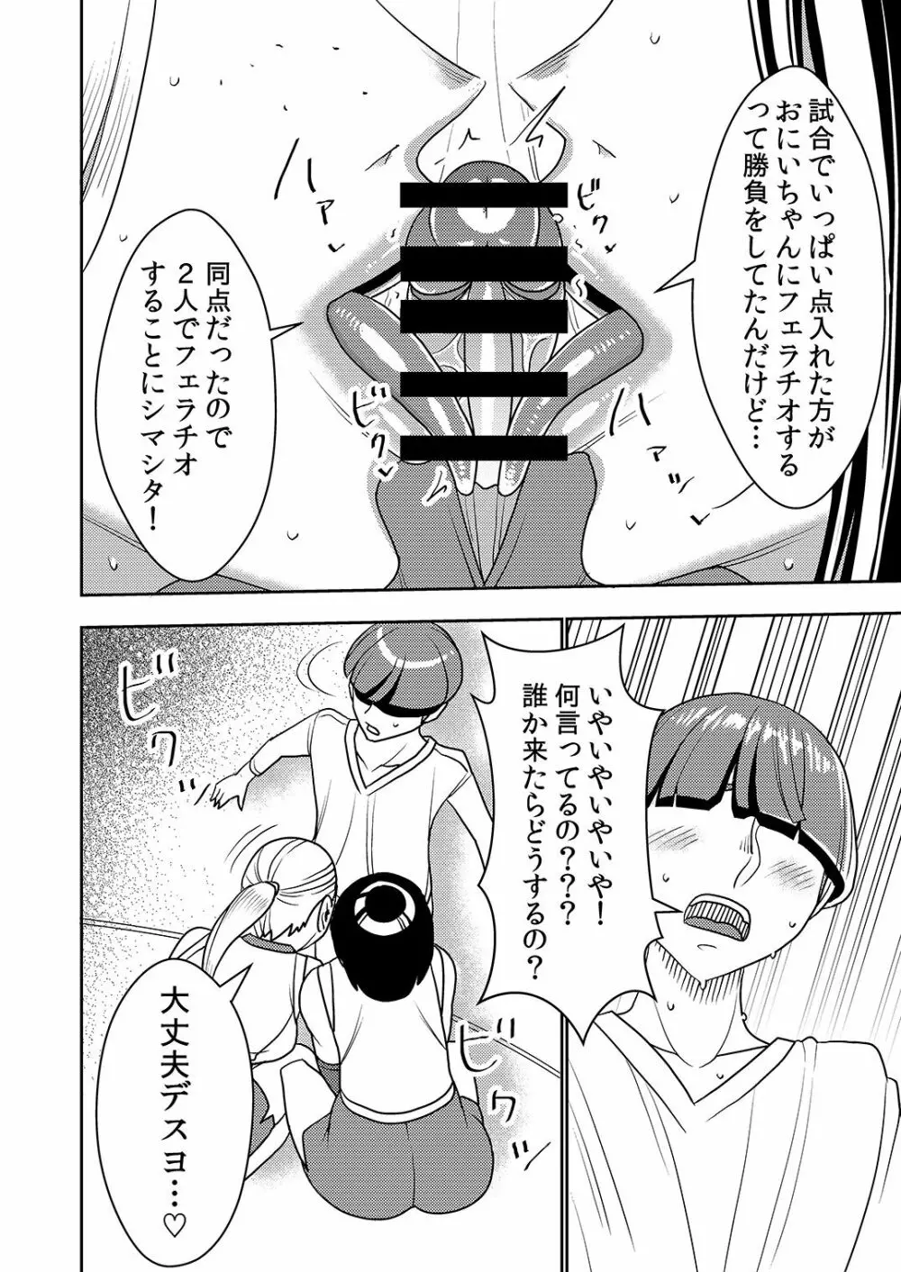 デカくてエロい僕のいもうと5 Page.7