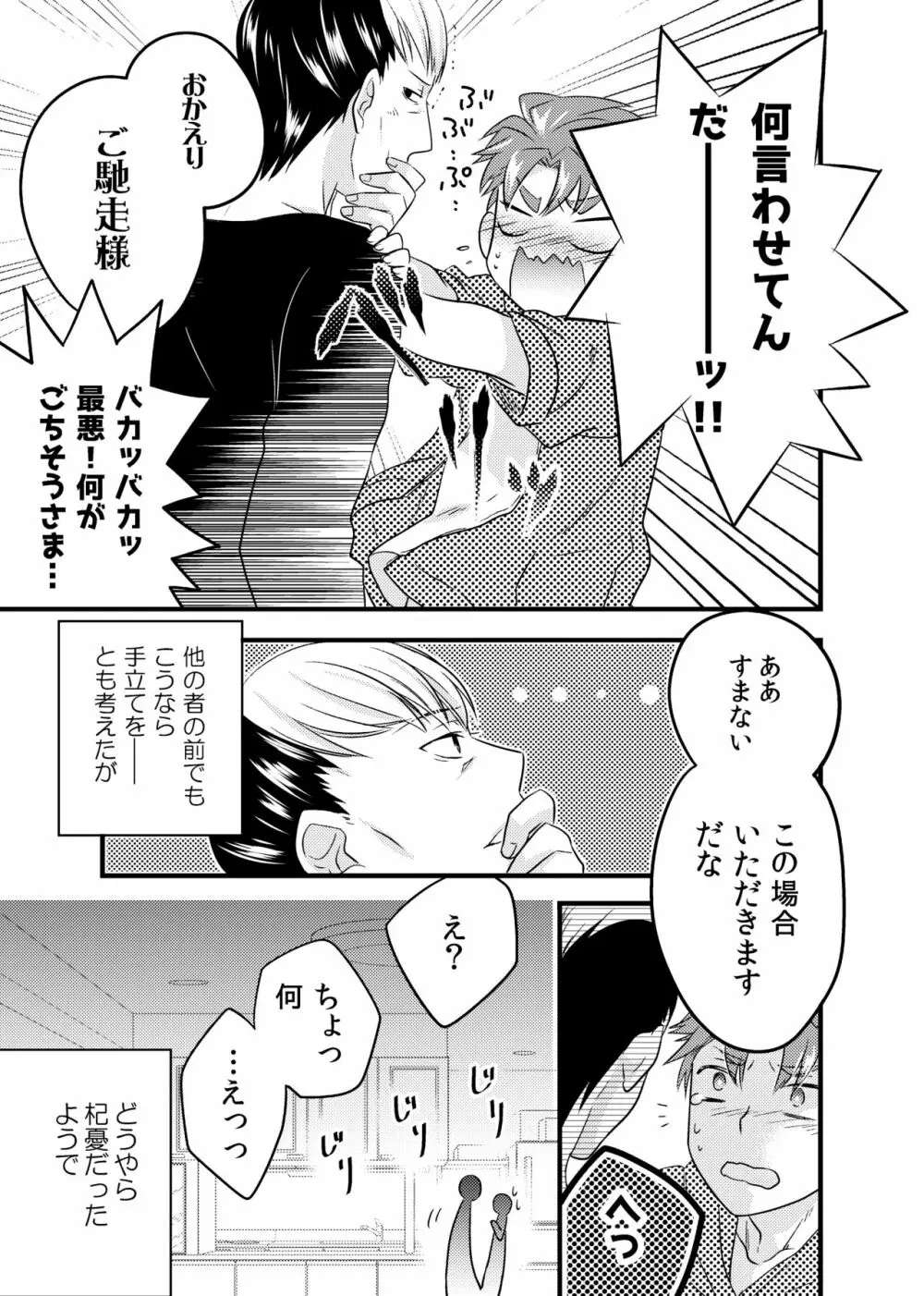 そんなこんなのふたりごと Page.10