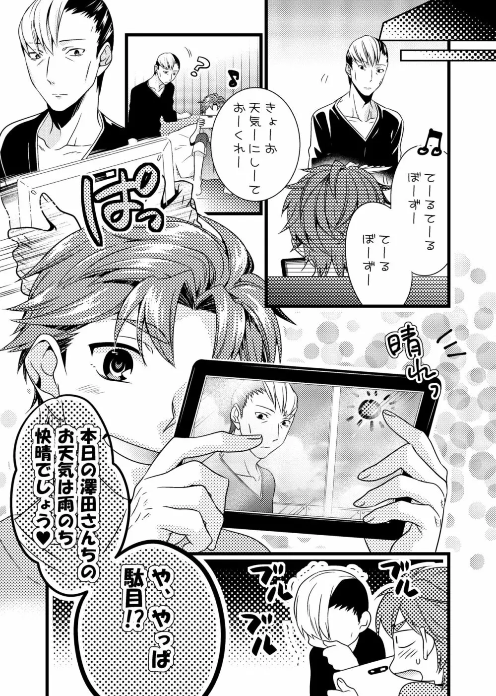 そんなこんなのふたりごと Page.14