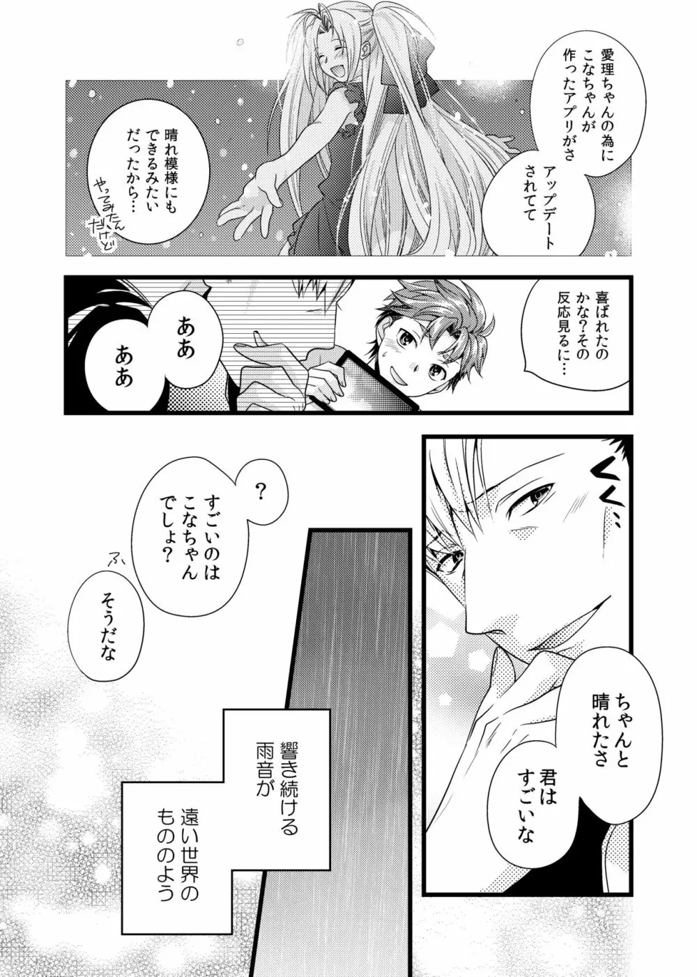 そんなこんなのふたりごと Page.15