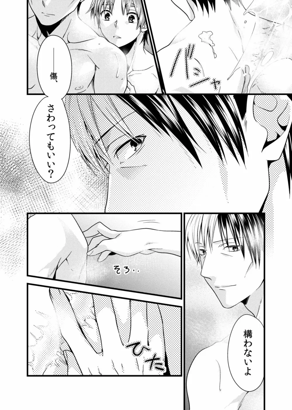 そんなこんなのふたりごと Page.18