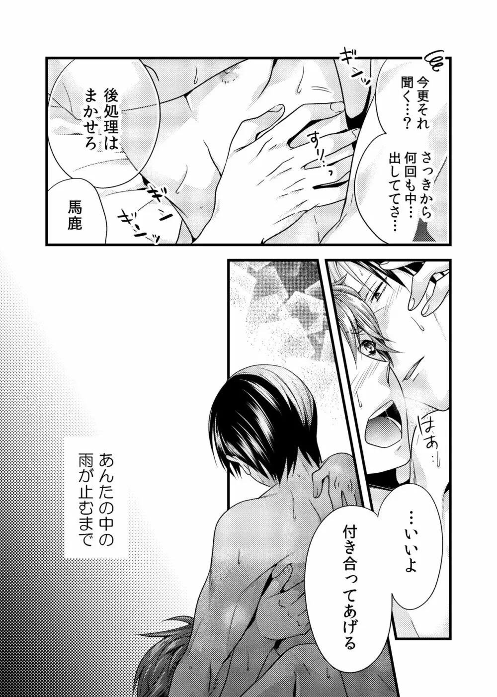 そんなこんなのふたりごと Page.36