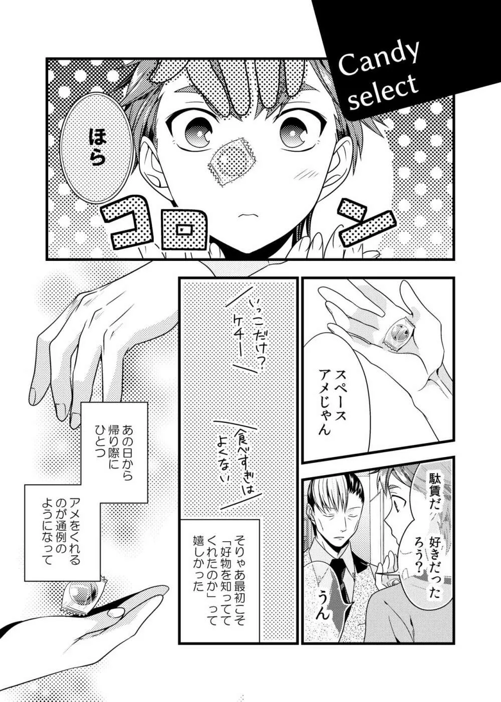 そんなこんなのふたりごと Page.37