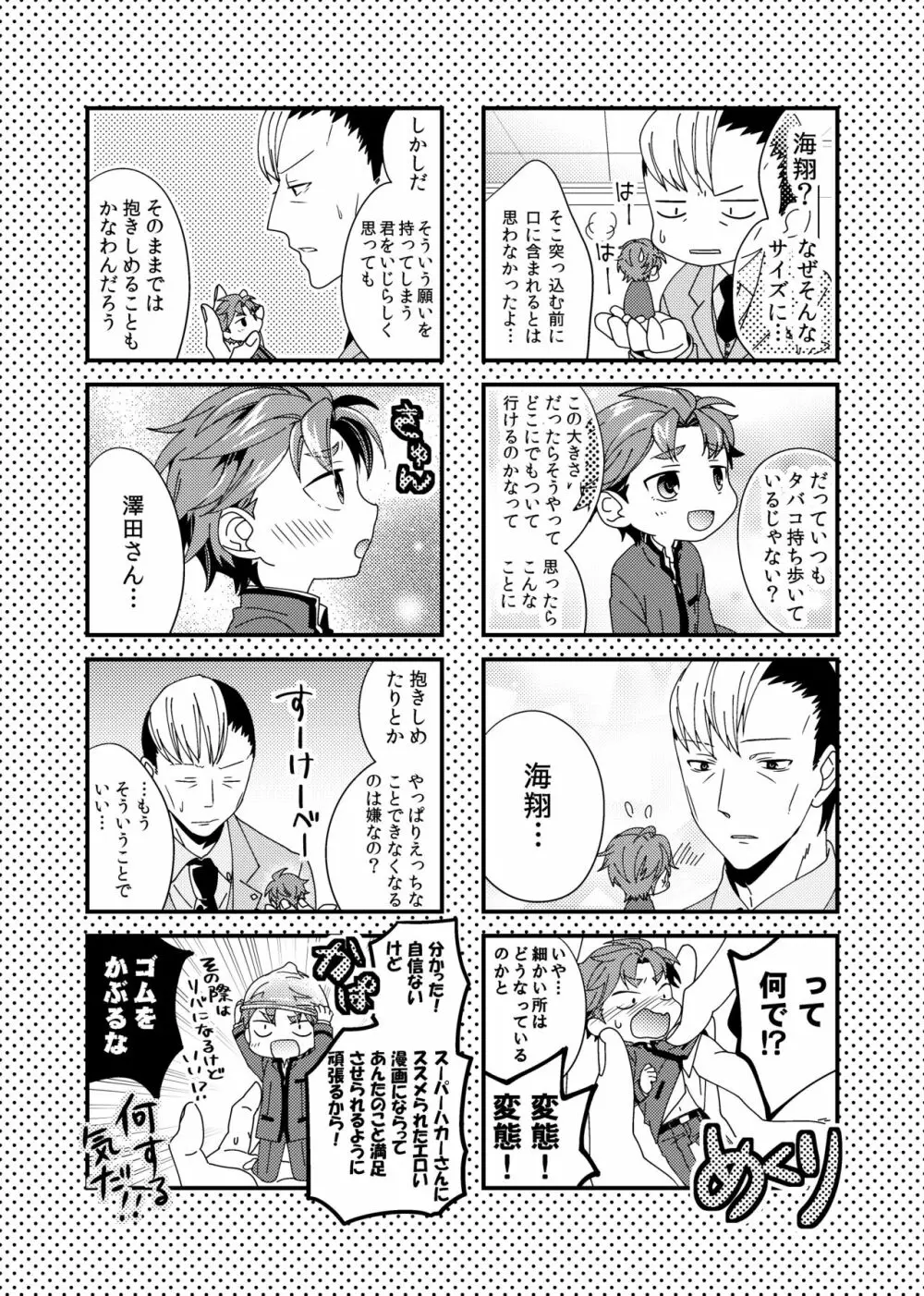 そんなこんなのふたりごと Page.41