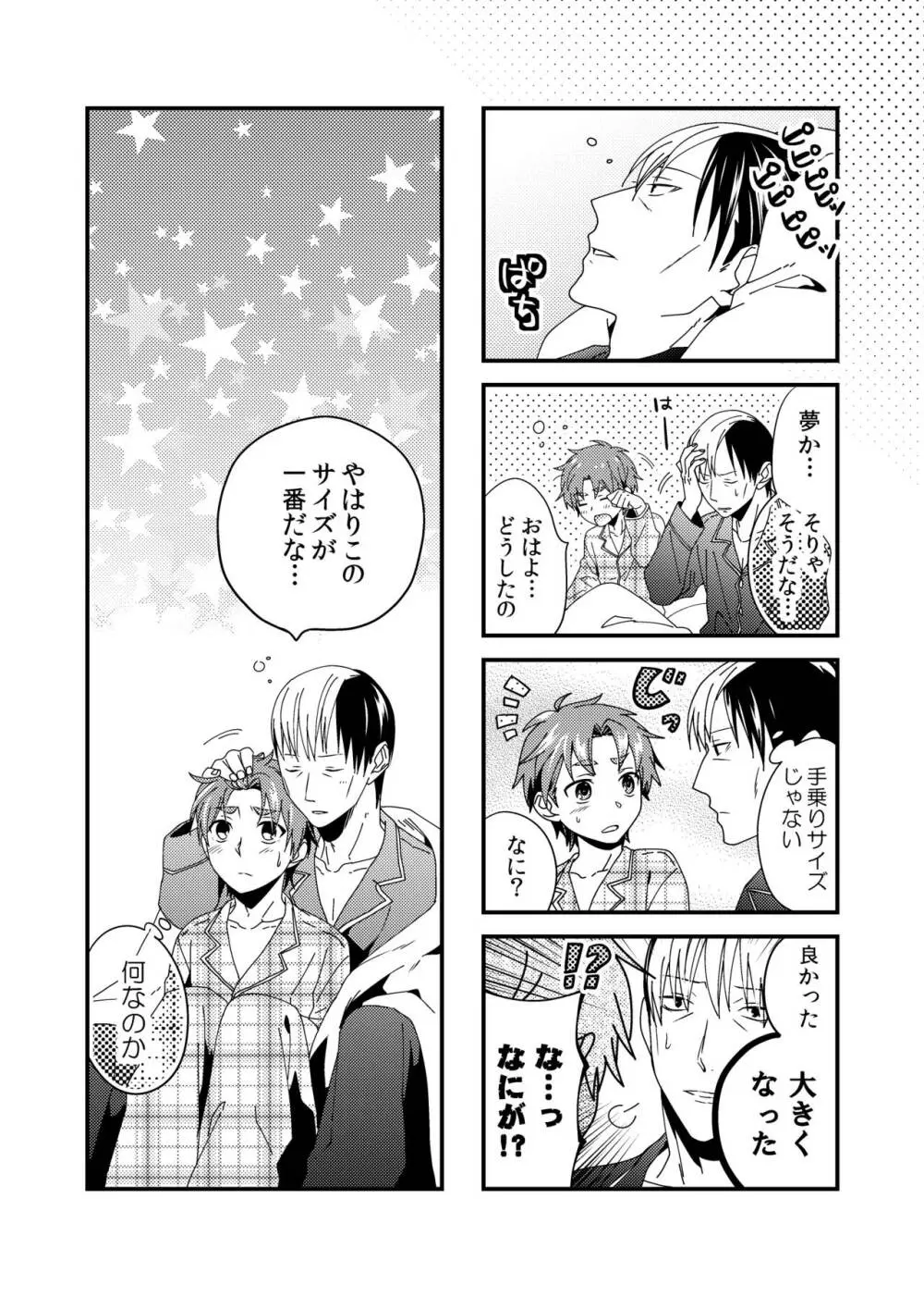 そんなこんなのふたりごと Page.42