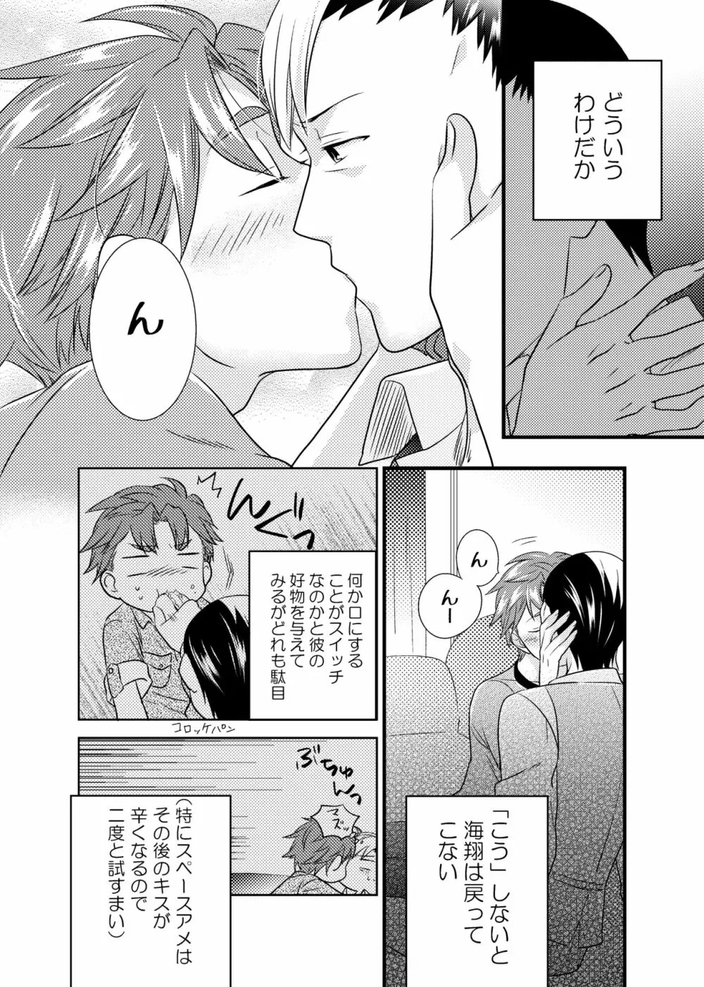 そんなこんなのふたりごと Page.5