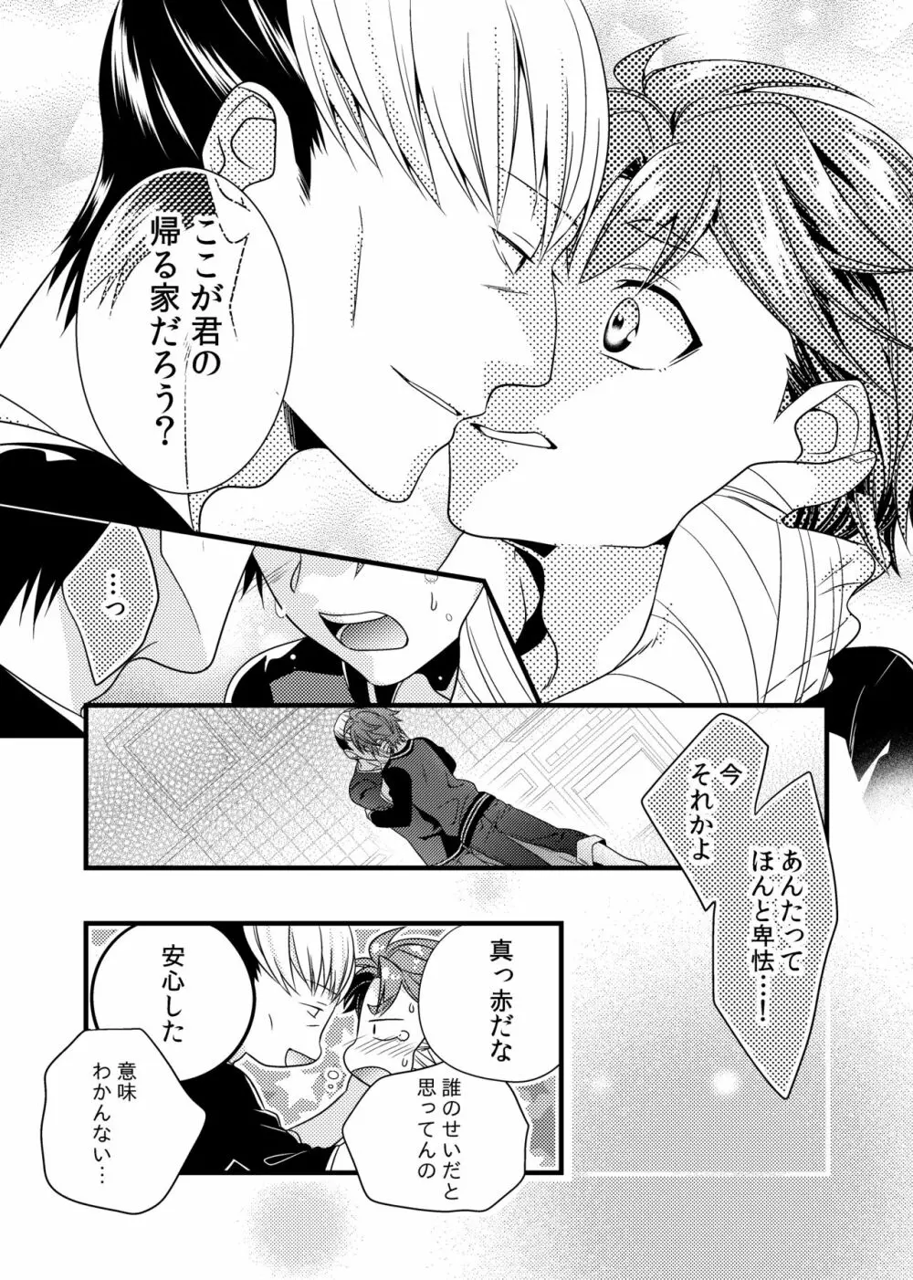 そんなこんなのふたりごと Page.53