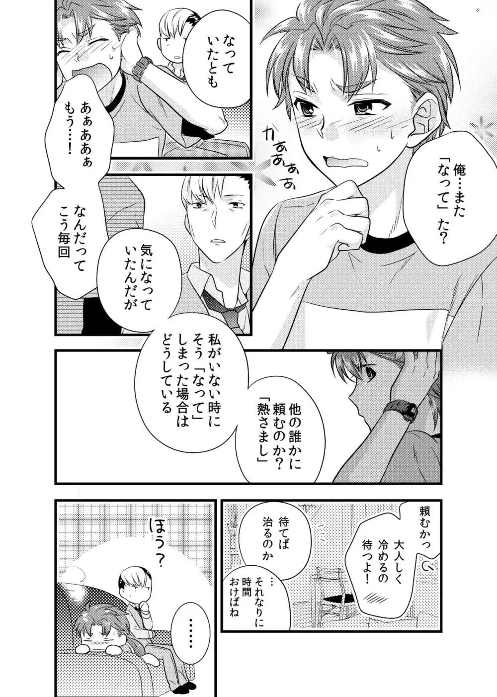 そんなこんなのふたりごと Page.7