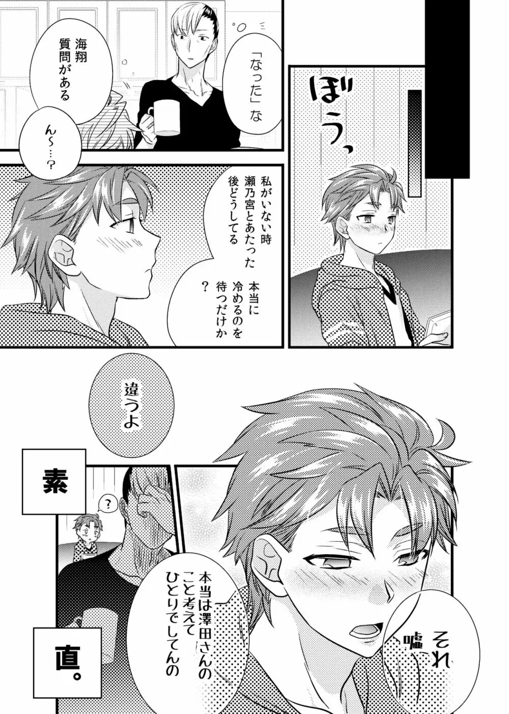 そんなこんなのふたりごと Page.8