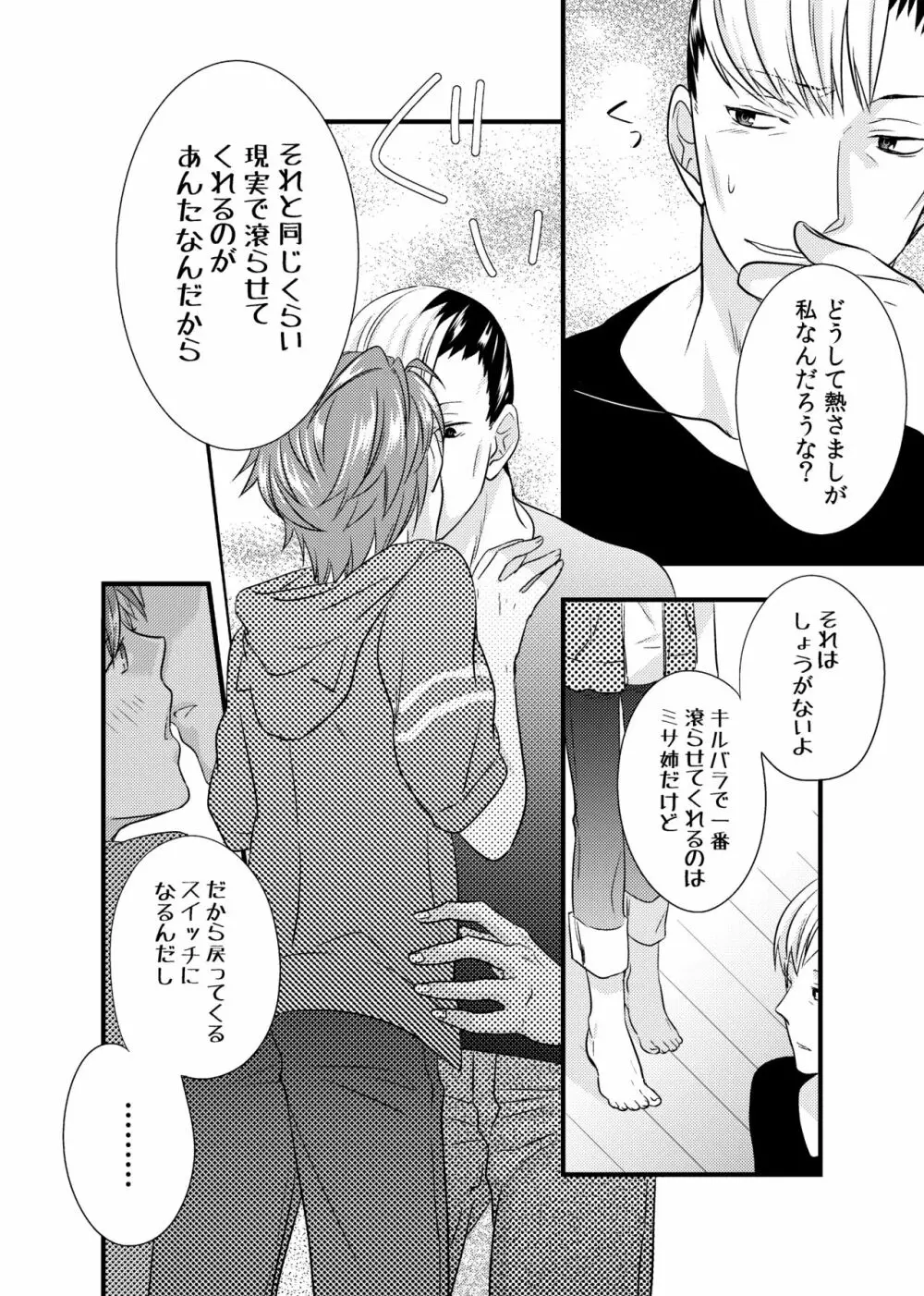 そんなこんなのふたりごと Page.9