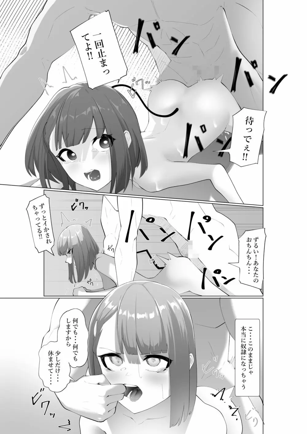 生意気サキュバスと絶倫童貞 Page.26