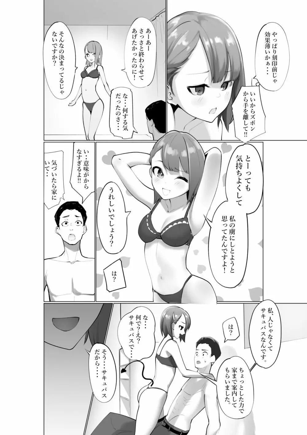 生意気サキュバスと絶倫童貞 Page.7