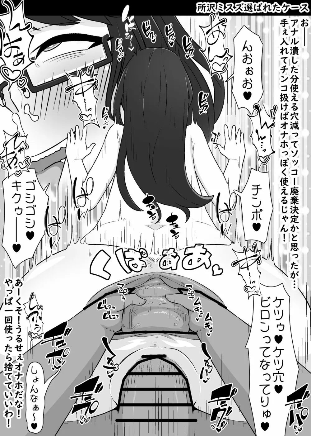 俺とヤる為にハーレムと人生潰してくる雌共 Page.13