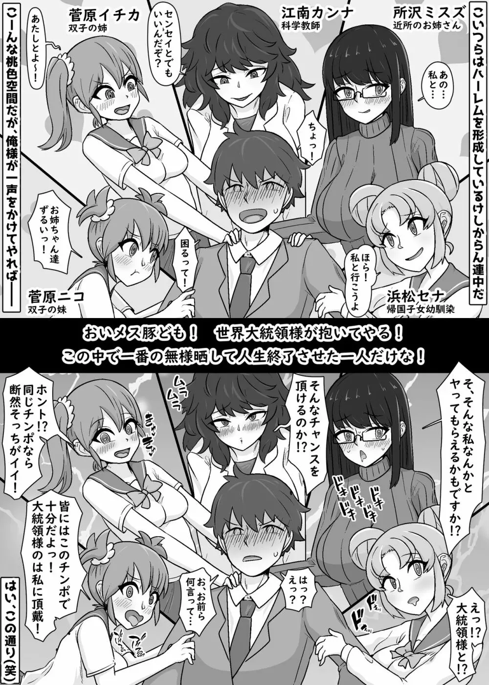 俺とヤる為にハーレムと人生潰してくる雌共 Page.3