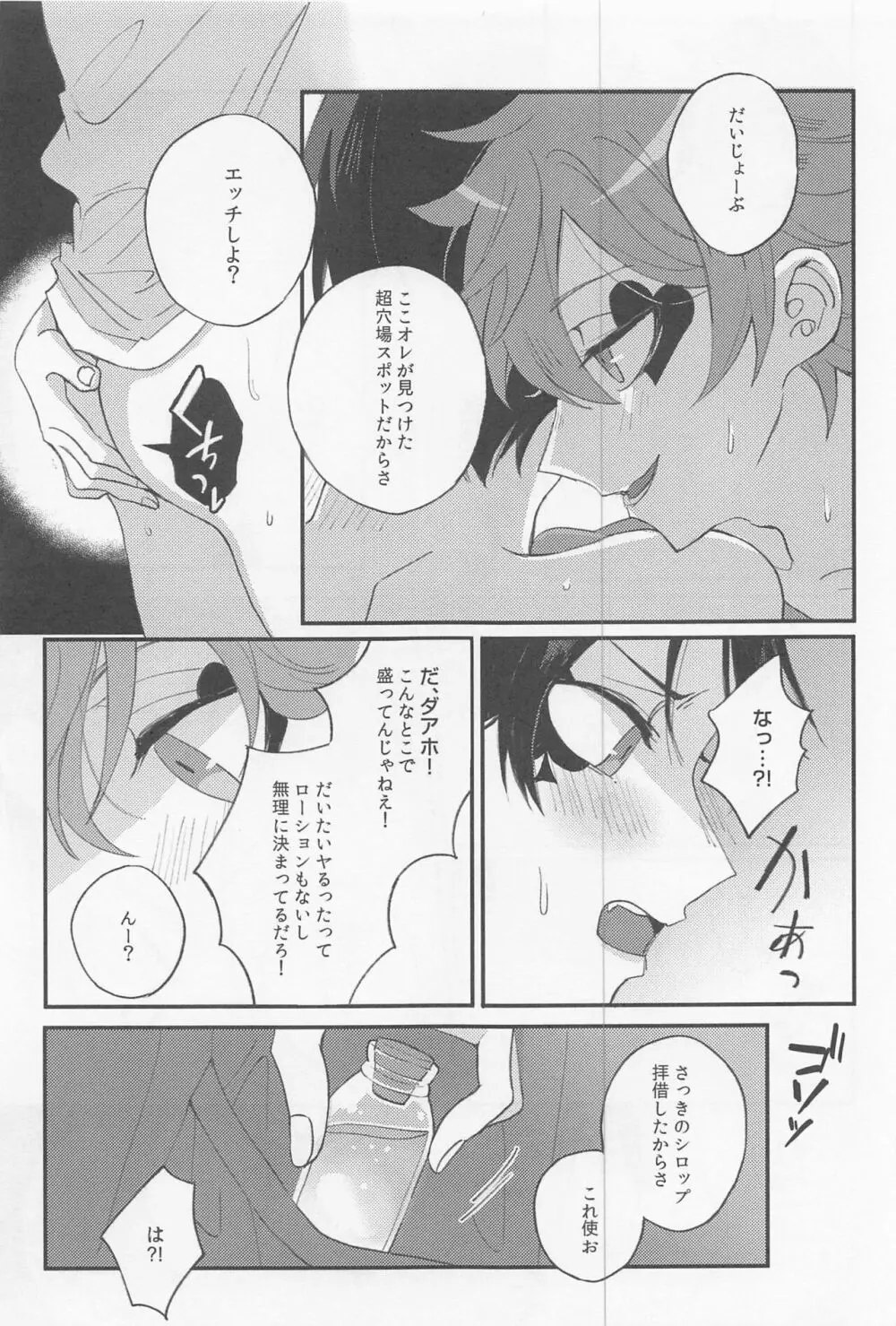 シーサイド・ラバーズ Page.10