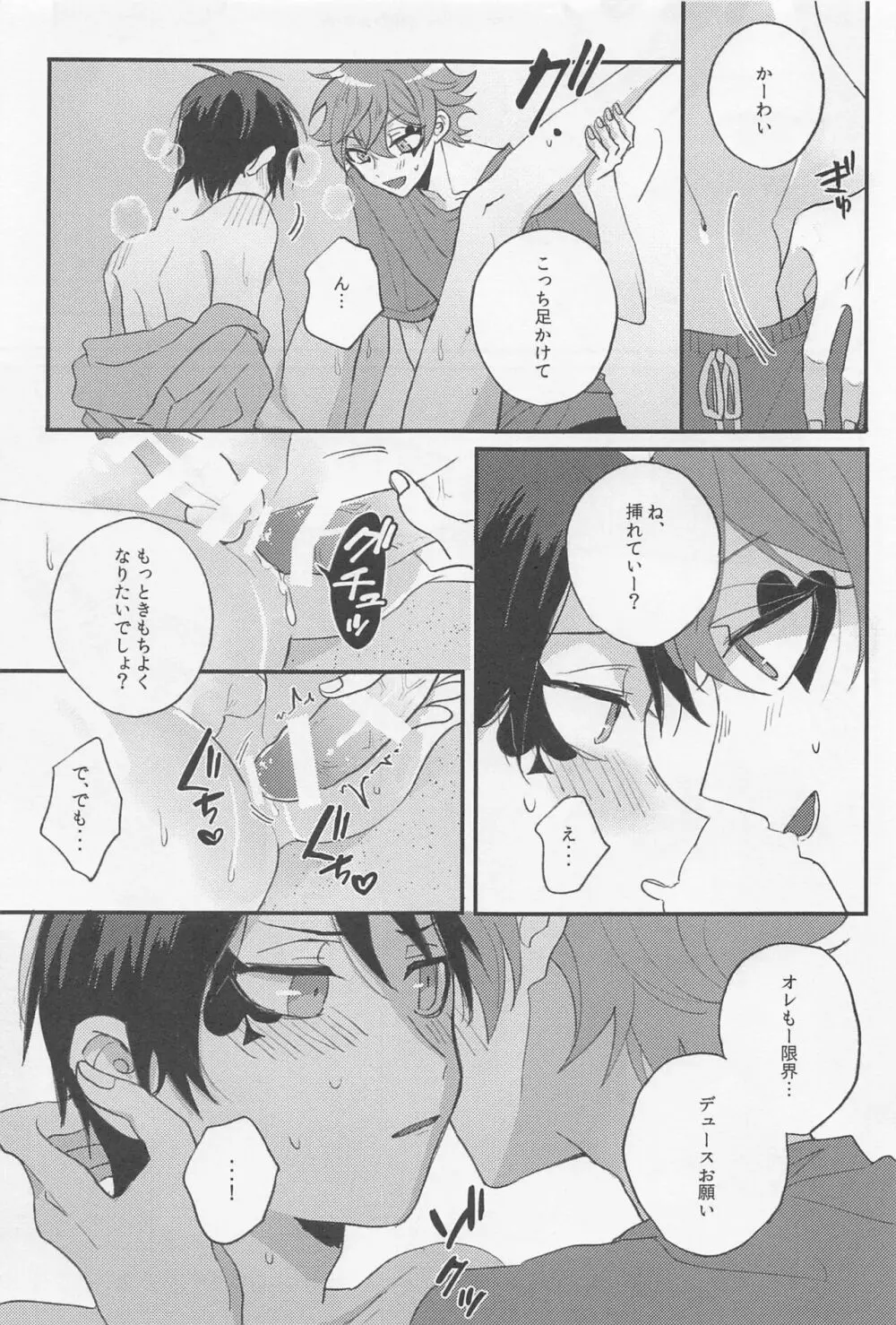 シーサイド・ラバーズ Page.14