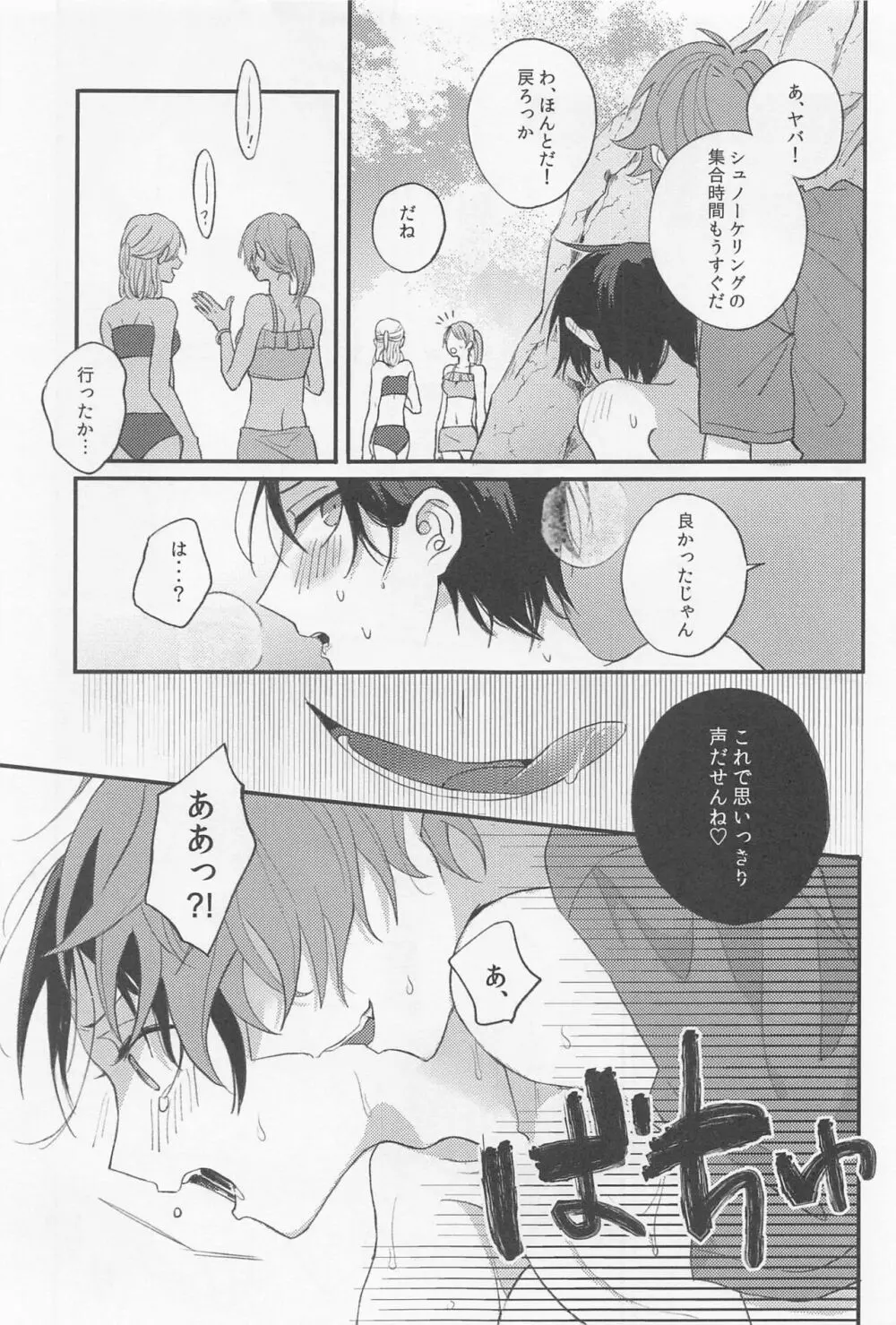 シーサイド・ラバーズ Page.22