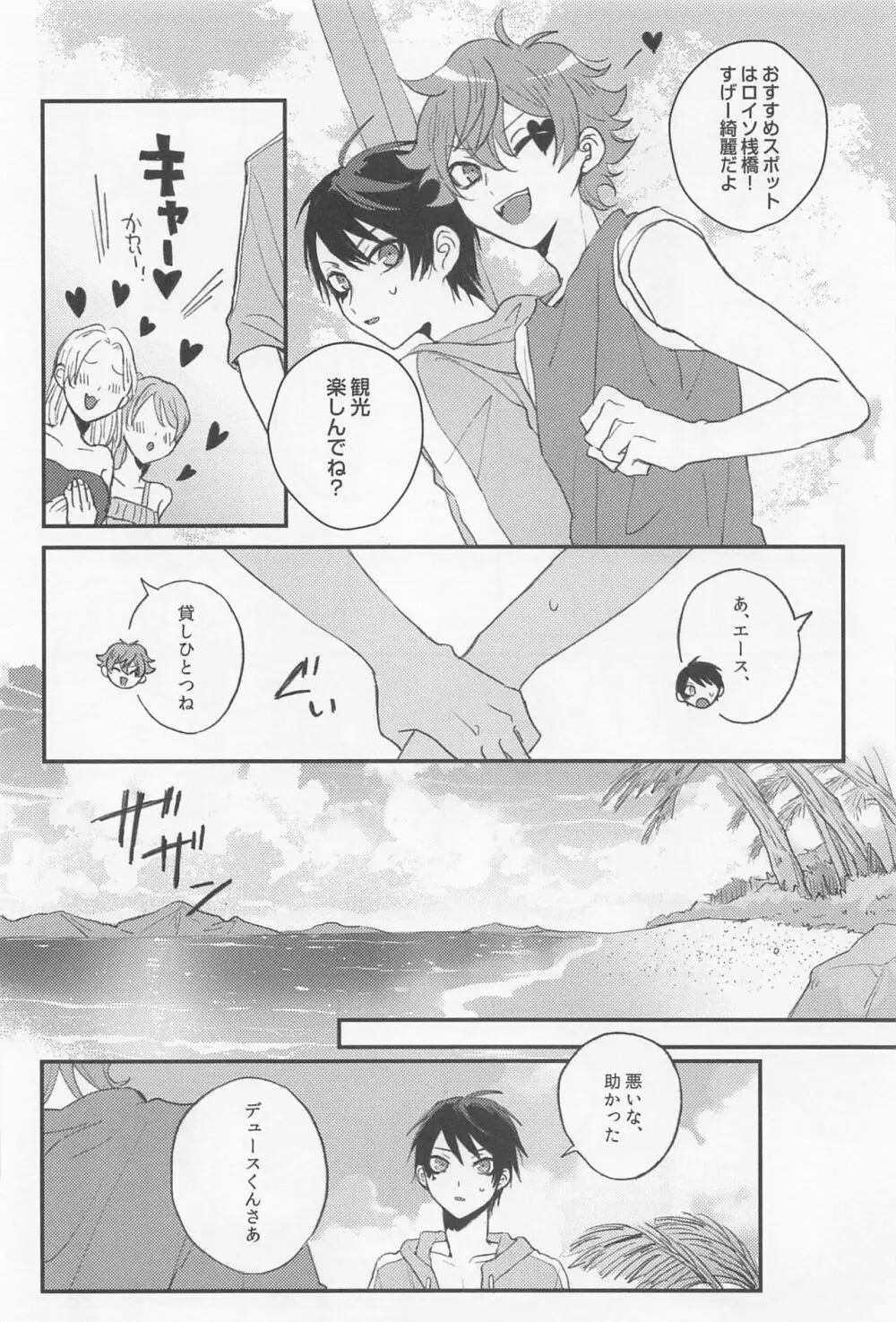 シーサイド・ラバーズ Page.5