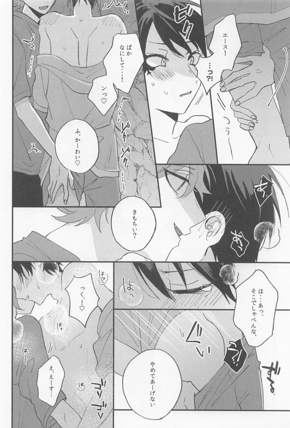 シーサイド・ラバーズ Page.9