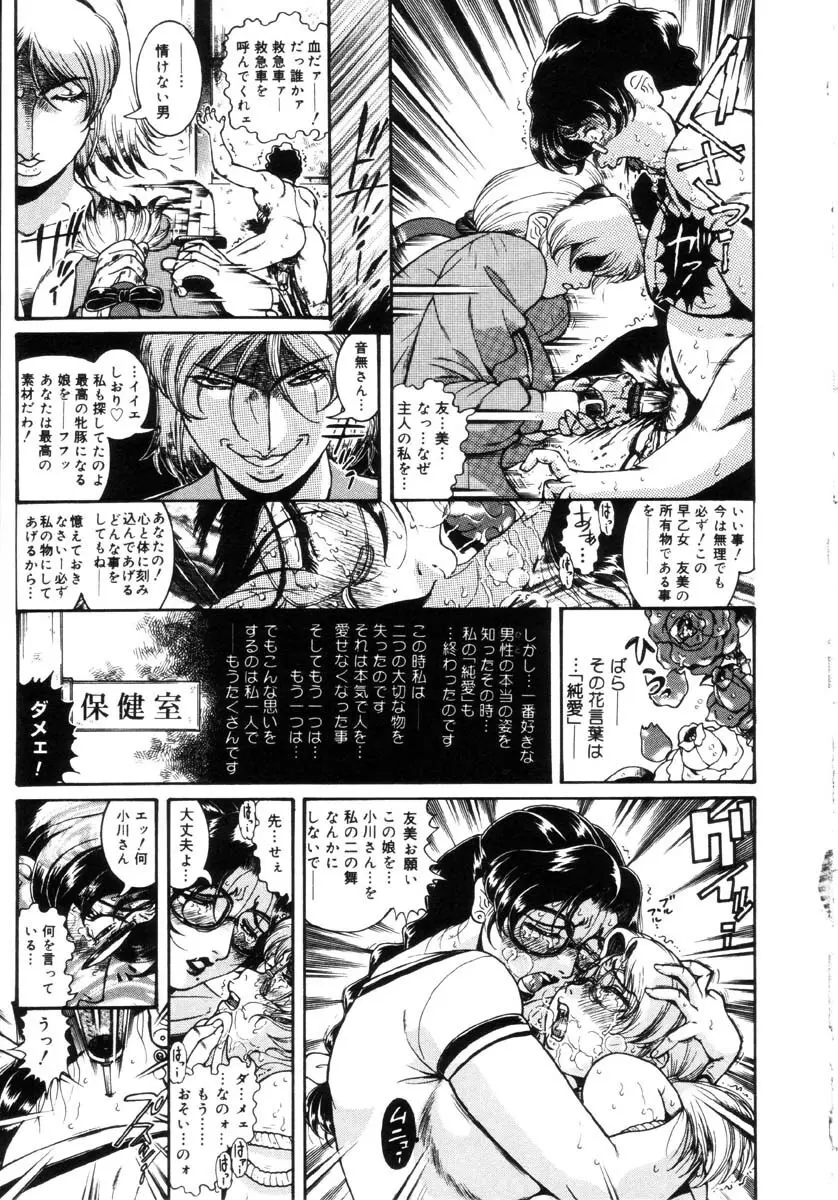 女教師しおり Page.80