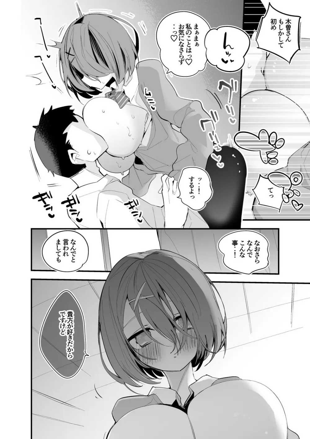 木曽あずきは語らない編 Page.5