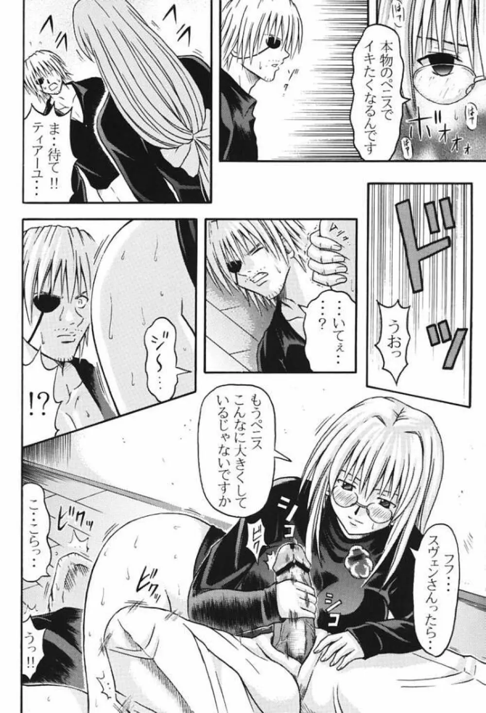 ティアーユ盆 Page.11