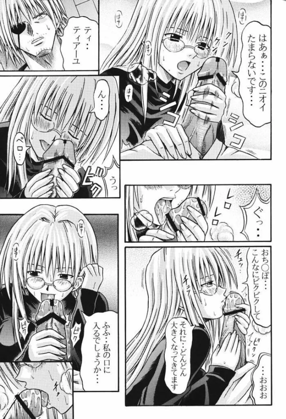 ティアーユ盆 Page.12