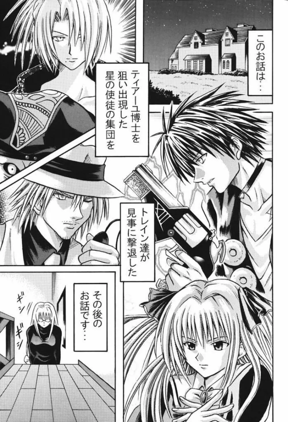 ティアーユ盆 Page.4