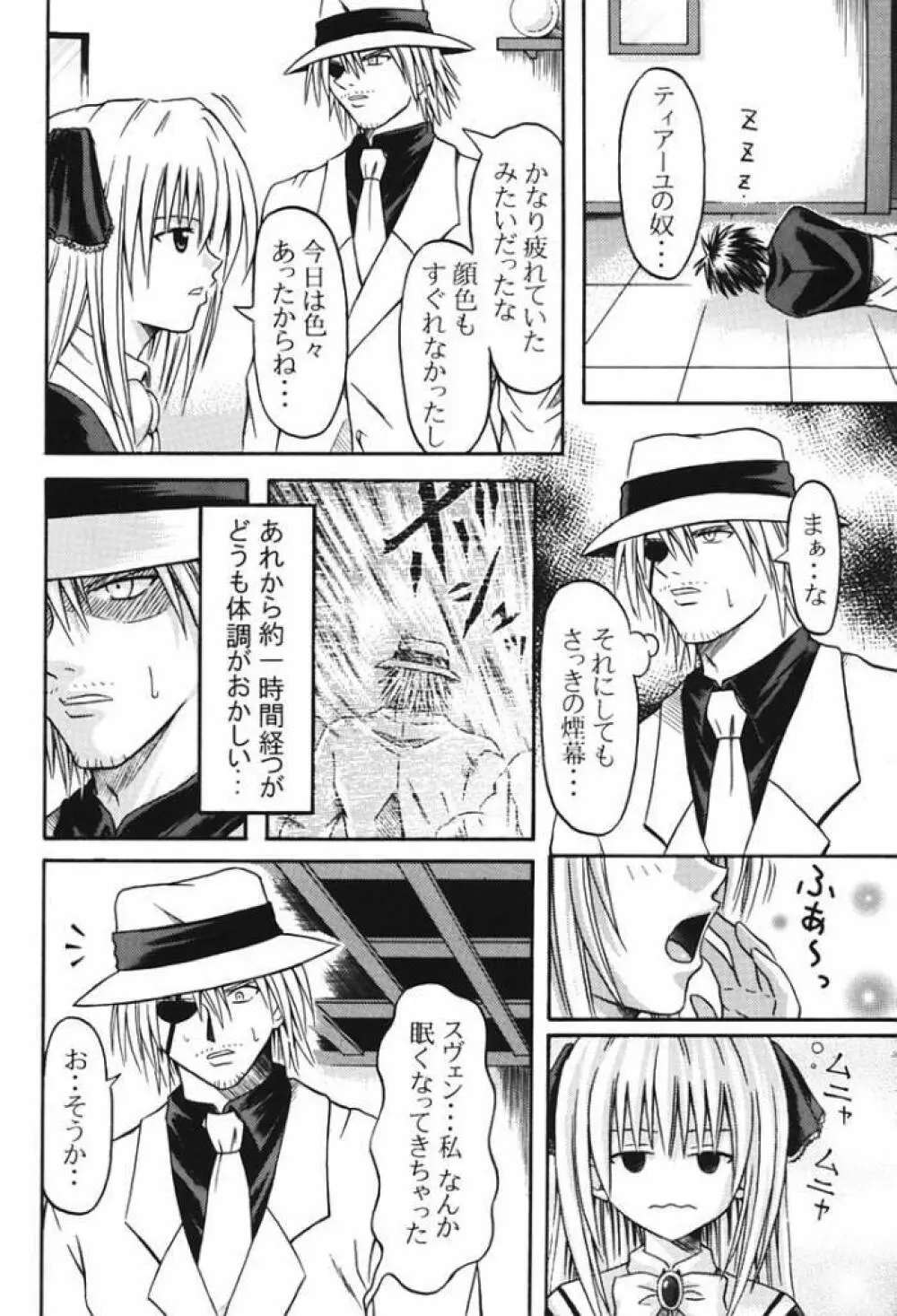 ティアーユ盆 Page.5