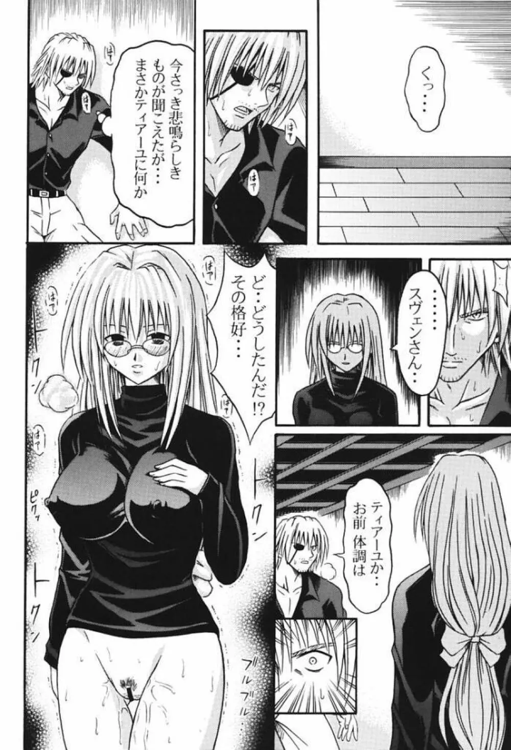 ティアーユ盆 Page.9