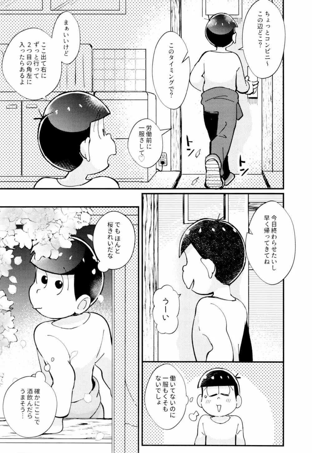 2泊3日、君と桜咲くアパートで Page.11