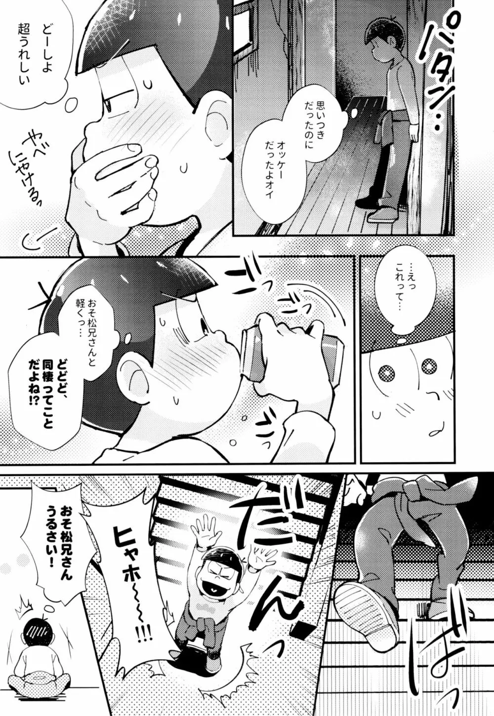 2泊3日、君と桜咲くアパートで Page.17