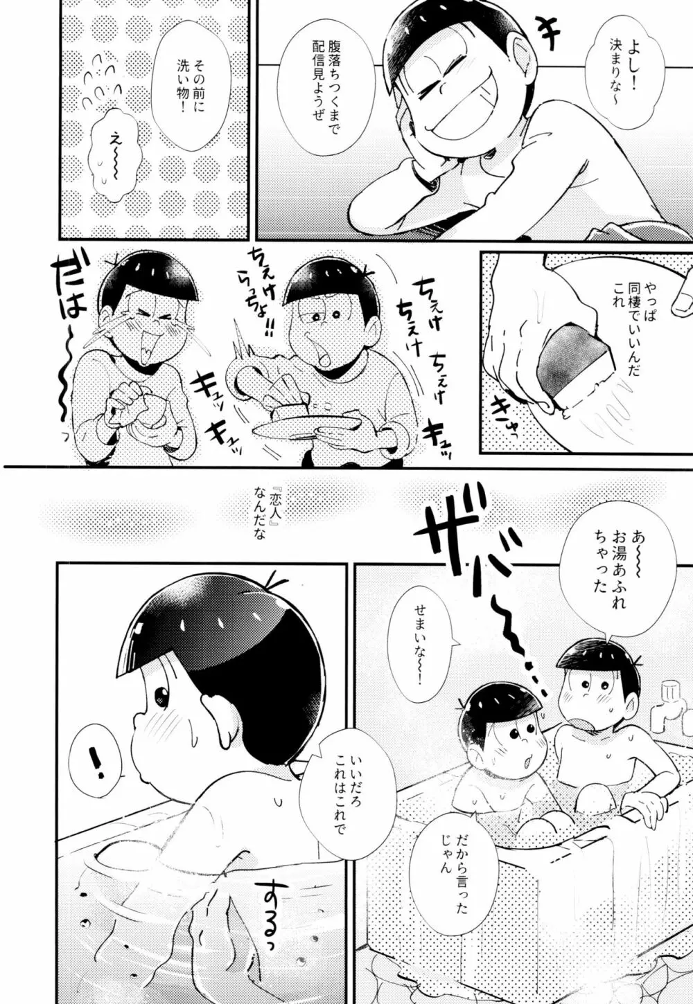 2泊3日、君と桜咲くアパートで Page.24