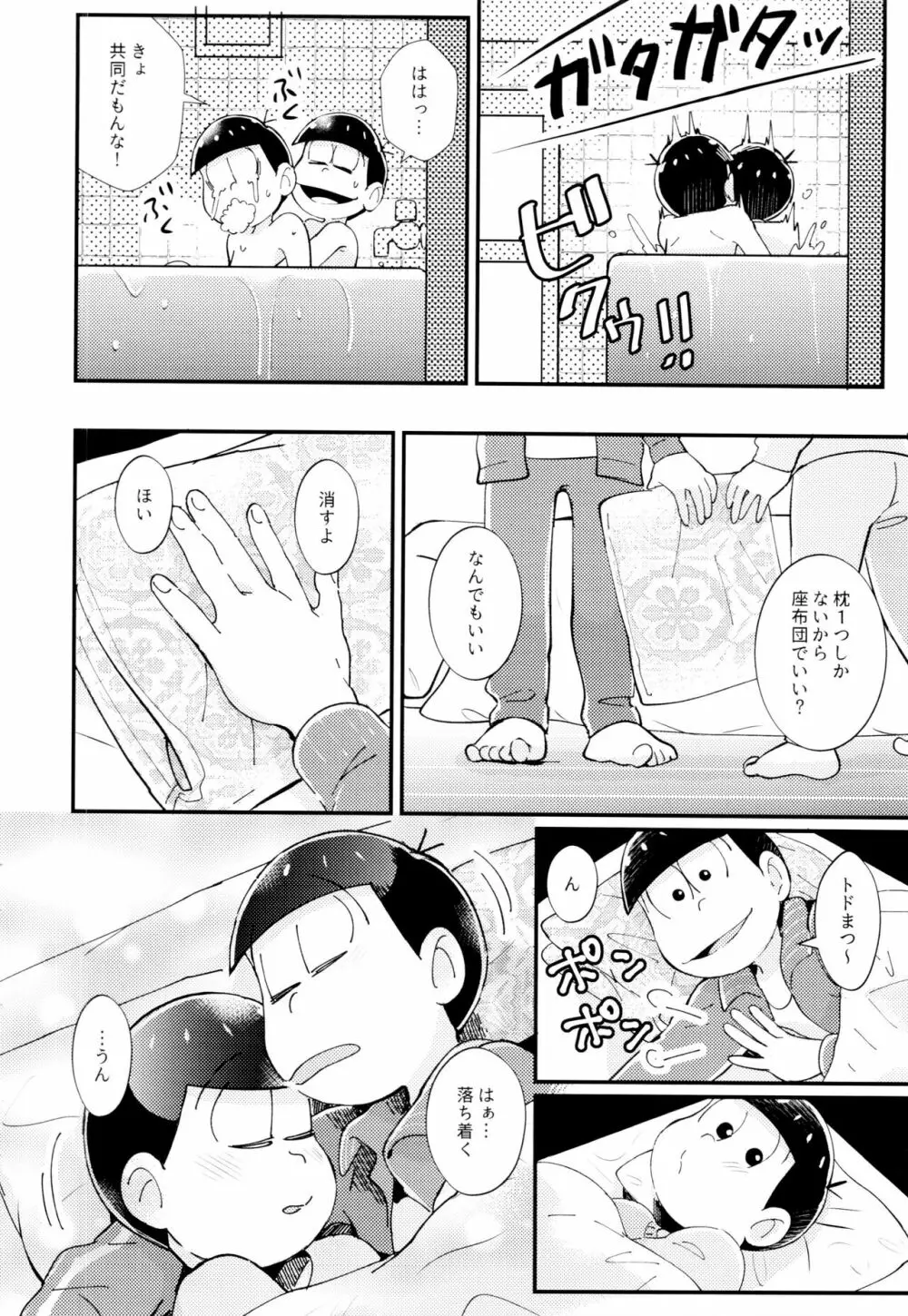 2泊3日、君と桜咲くアパートで Page.26