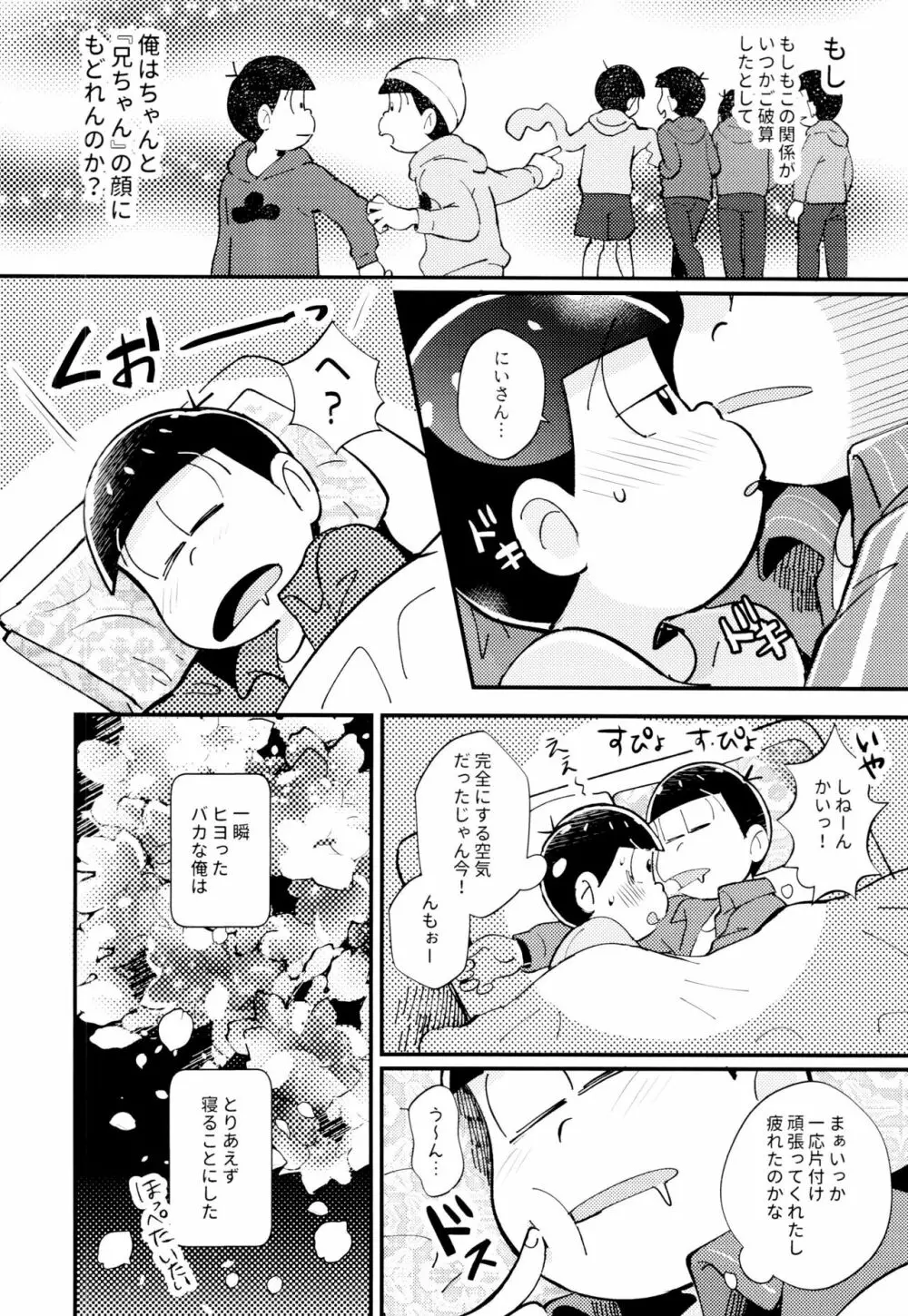 2泊3日、君と桜咲くアパートで Page.28