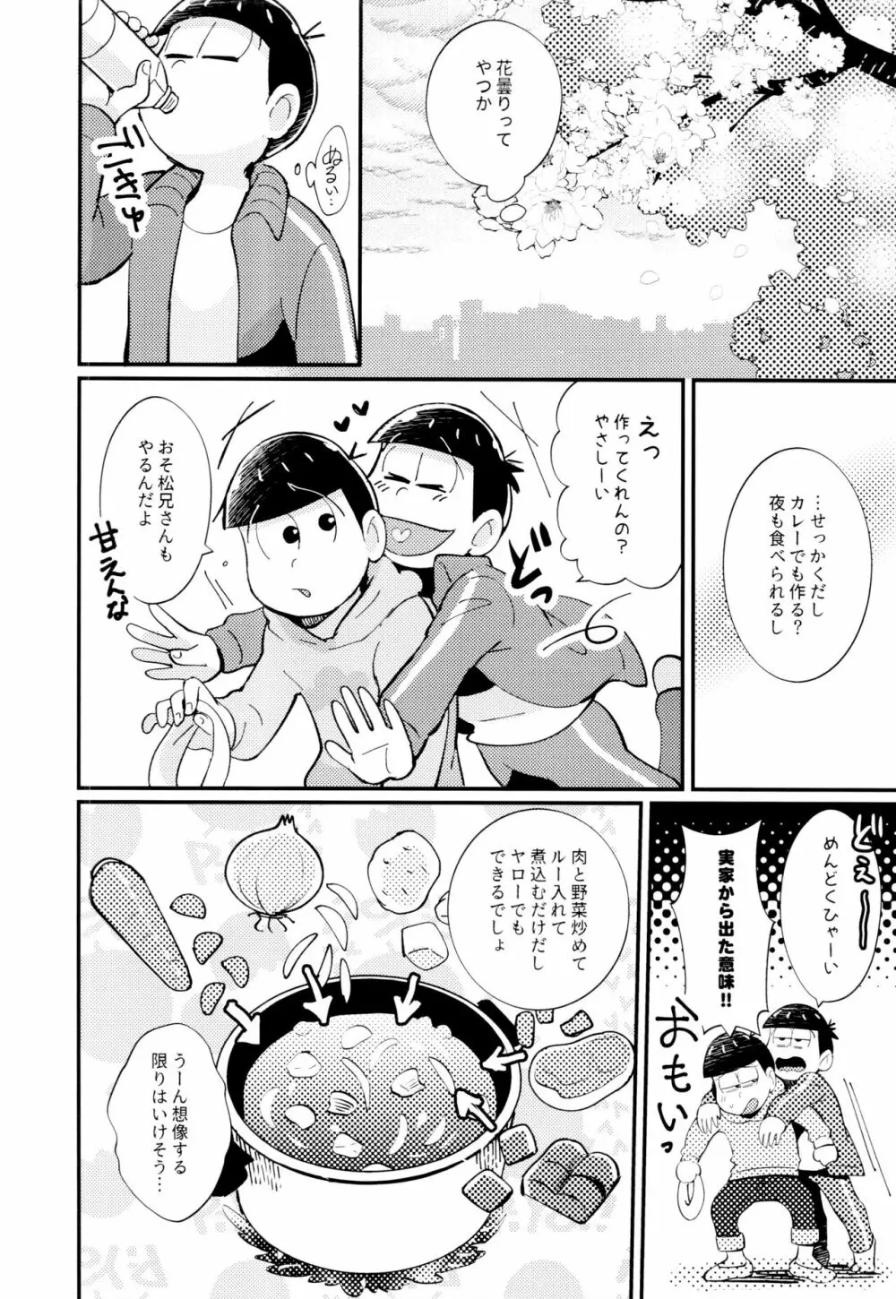 2泊3日、君と桜咲くアパートで Page.30