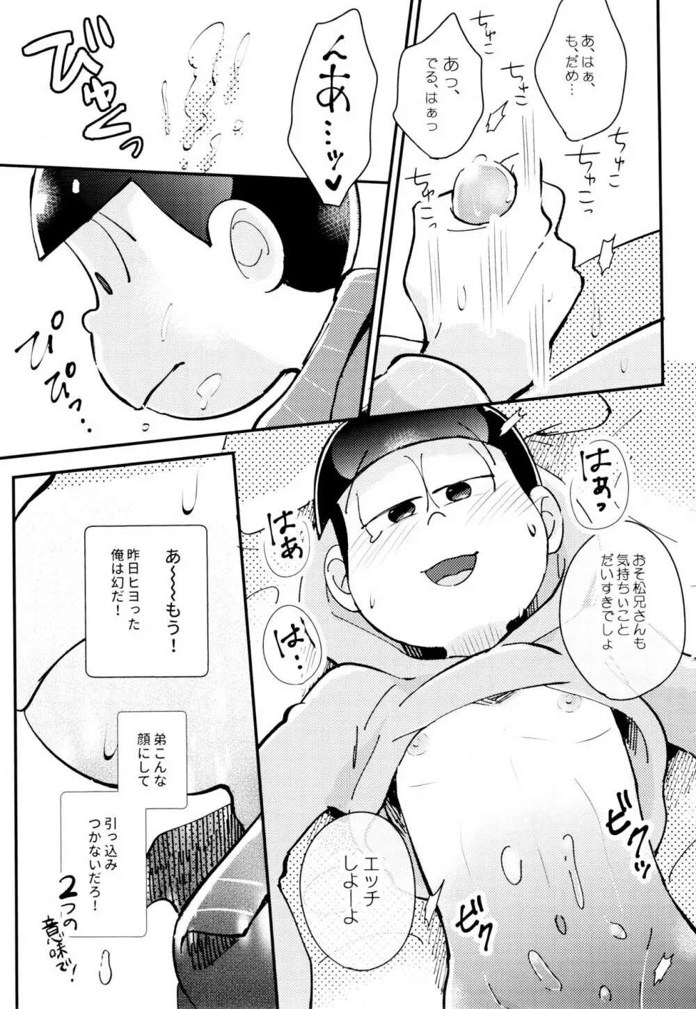 2泊3日、君と桜咲くアパートで Page.35